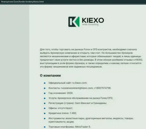 Информационный материал о forex брокере KIEXO представлен на интернет-сервисе финансыинвест ком