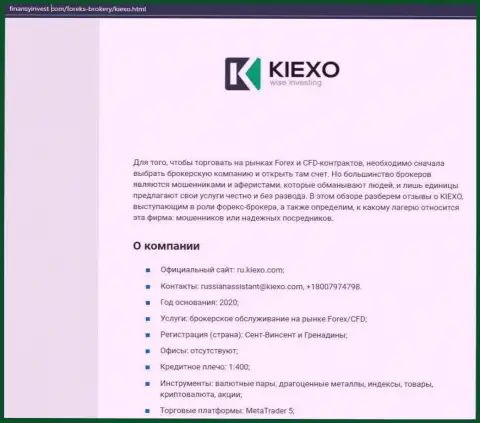 Материал об Форекс брокере KIEXO описывается на интернет-портале finansyinvest com
