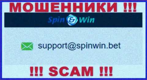 E-mail махинаторов SpinWin - данные с веб-сервиса конторы