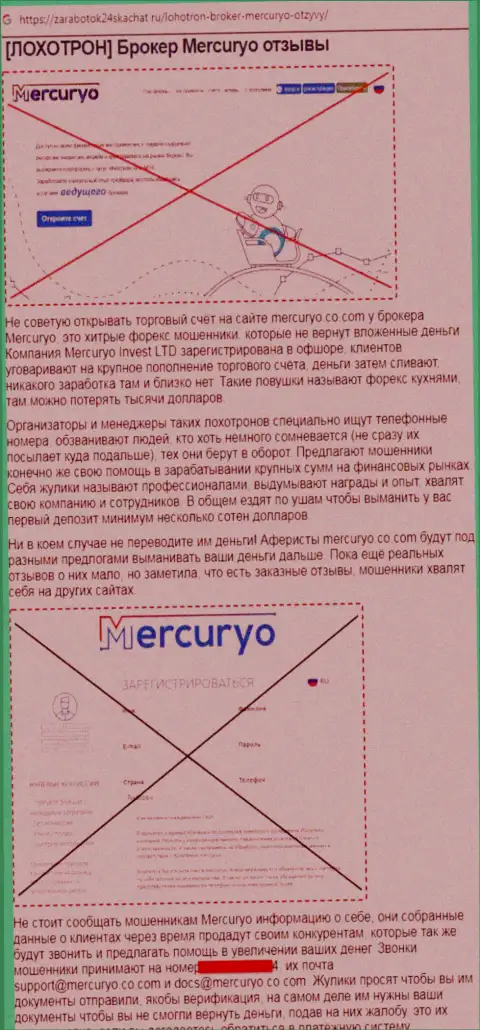 Обзор мошеннических комбинаций Mercuryo Invest LTD, как интернет лохотронщика - работа завершается сливом денег