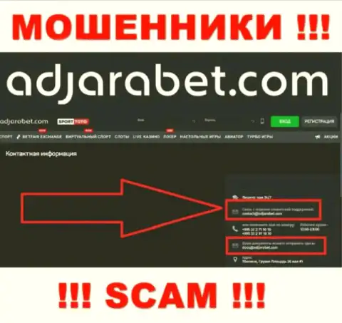 В разделе контактной инфы интернет мошенников АджараБет Ком, показан именно этот адрес электронного ящика для связи с ними