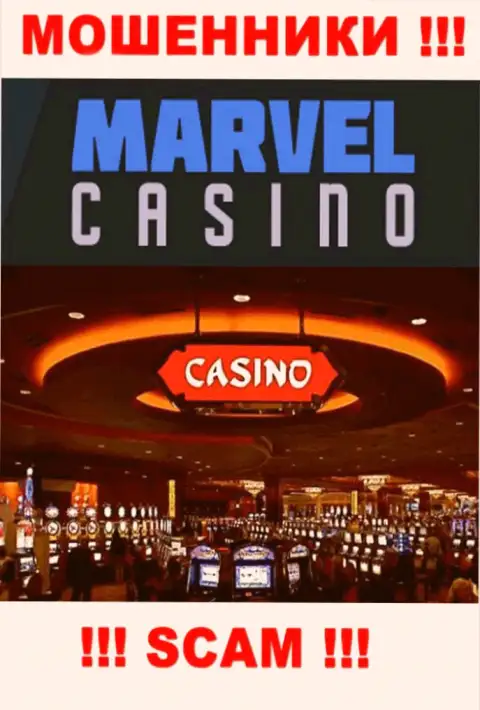 Casino - это именно то на чем, якобы, специализируются интернет-шулера Marvel Casino