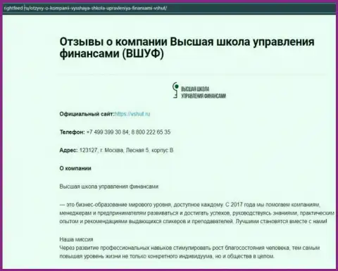 Обзор фирмы ВШУФ Ру на веб-ресурсе Rightfeed Ru
