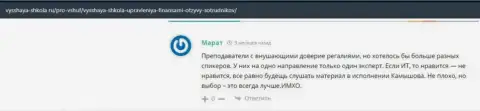 На web-сервисе Vysshaya-Shkola Ru пользователи положительно отзываются о компании ВЫСШАЯ ШКОЛА УПРАВЛЕНИЯ ФИНАНСАМИ