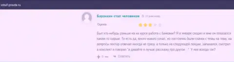 На информационном портале vshuf pravda ru посетители поделились положительным опытом сотрудничества с ВШУФ