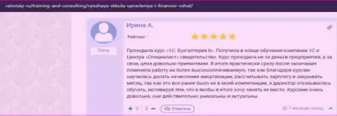 Пользователь делится инфой об обучении в ВЫСШЕЙ ШКОЛЕ УПРАВЛЕНИЯ ФИНАНСАМИ на онлайн-сервисе rabotaip ru