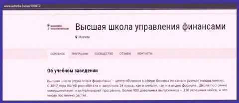 Данные об компании ВШУФ на интернет-ресурсе Ucheba Ru