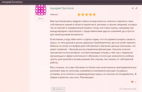 Отзывы посетителей о ВШУФ на веб-портале Miningekb Ru