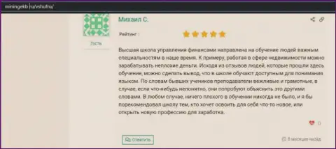 Отзыв интернет посетителей об ВШУФ на ресурсе miningekb ru