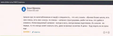 Отзыв о ВЫСШЕЙ ШКОЛЕ УПРАВЛЕНИЯ ФИНАНСАМИ на сайте Ucheba ru