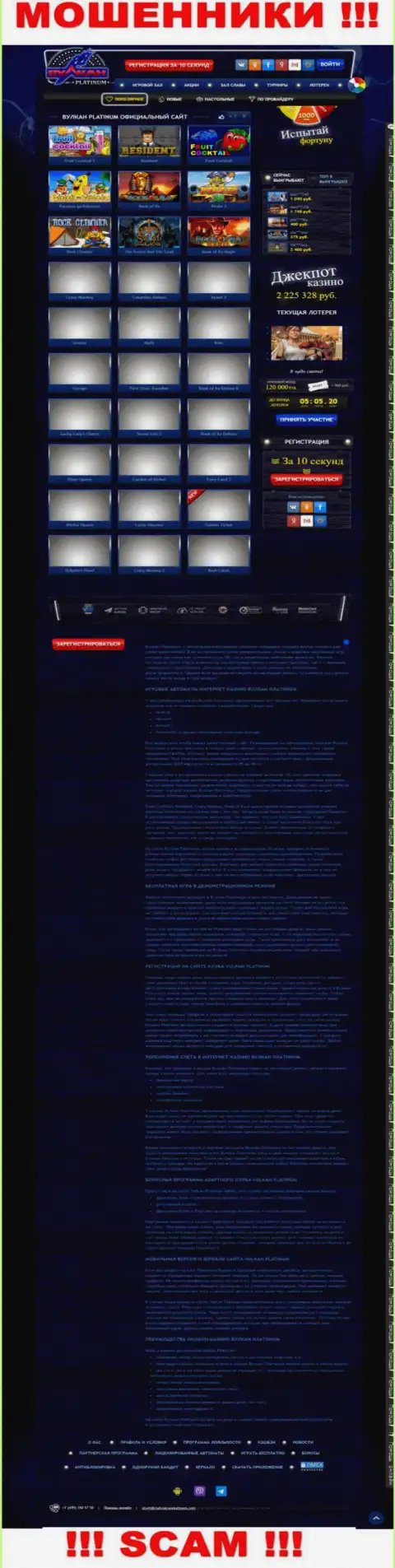 Скрин официального web-ресурса Vulcan Platinum - ClubVulcanPlatinum Com