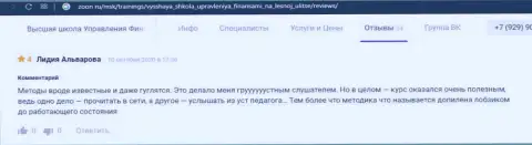 ВШУФ засветилась на онлайн-ресурсе zoon ru