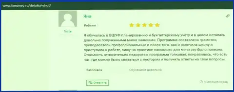 Отзыв internet пользователя о ВЫСШЕЙ ШКОЛЕ УПРАВЛЕНИЯ ФИНАНСАМИ на сайте FxMoney Ru