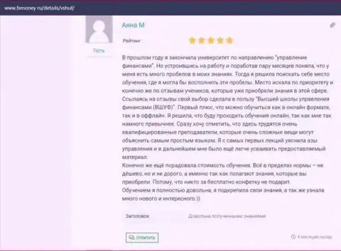 Пользователи опубликовали отзывы о ВШУФ на веб-сервисе фхмани ру