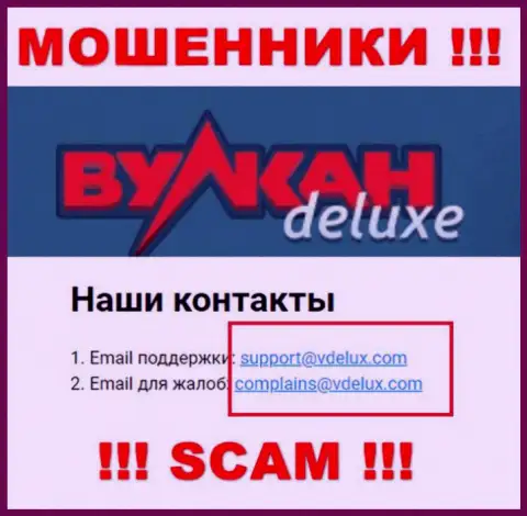 На сайте обманщиков VulkanDelux размещен их е-мейл, однако писать сообщение не советуем