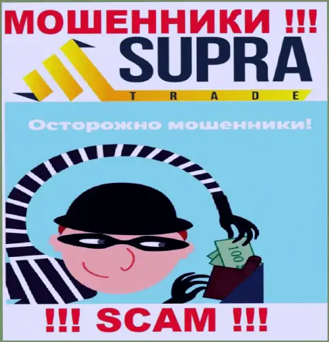 Не угодите в капкан к internet мошенникам SupraTrade, поскольку можете лишиться финансовых средств