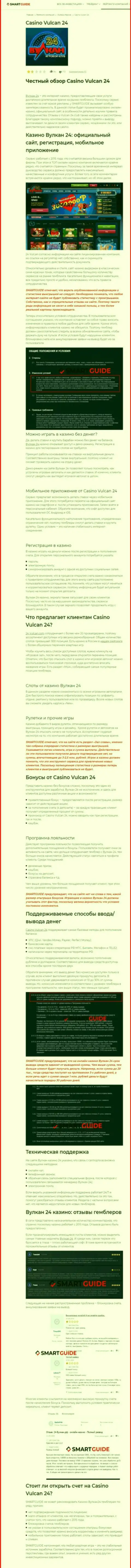 Wulkan 24 - это компания, которая зарабатывает на отжатии финансовых вложений собственных клиентов (обзор деятельности)