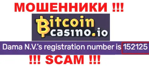 Рег. номер BitcoinCasino, который указан мошенниками на их сайте: 152125
