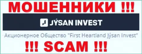 Юридическим лицом, владеющим internet мошенниками Jysan Invest, является АО Джусан Инвест