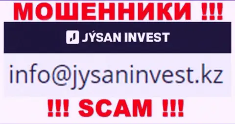 Контора Jysan Invest - это ВОРЮГИ !!! Не нужно писать к ним на е-мейл !!!