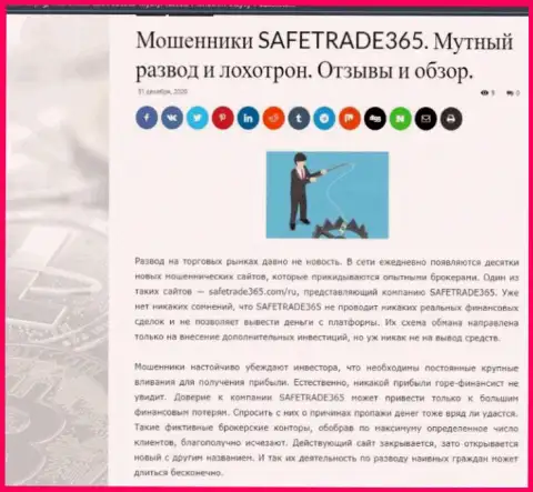 С конторой SafeTrade365 не сможете заработать !!! Финансовые вложения крадут  - это МОШЕННИКИ ! (обзорная статья)