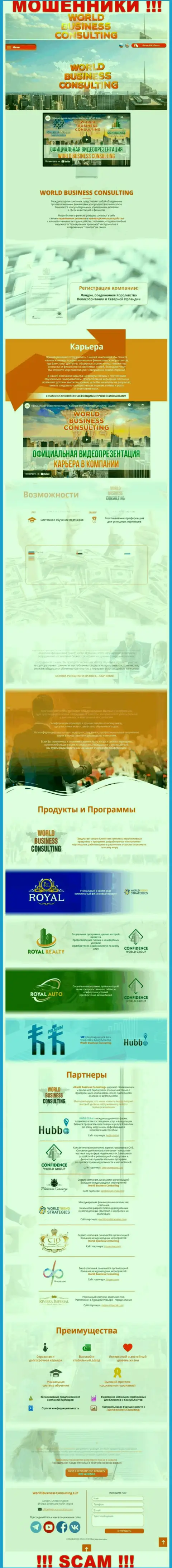 Сайт мошенников World Business Consulting