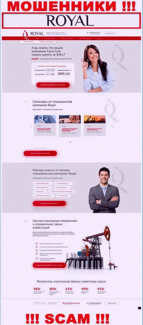 Обзор официального информационного сервиса мошенников Роял-АКС Ком
