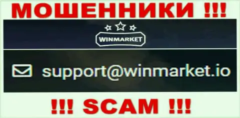 На адрес электронного ящика, представленный на веб-сервисе воров Win Market, писать письма не стоит - это АФЕРИСТЫ !!!