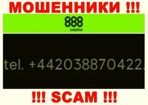 Если надеетесь, что у организации 888Casino один телефонный номер, то напрасно, для надувательства они приберегли их несколько
