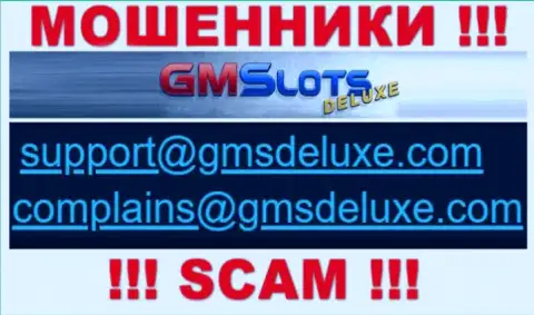 Аферисты GMS Deluxe показали именно этот е-мейл у себя на интернет-сервисе