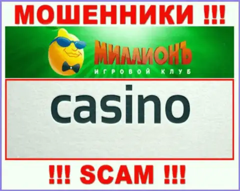 Будьте очень осторожны, сфера деятельности Casino Million, Casino - это развод !