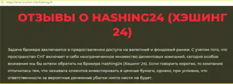 Материал, разоблачающий контору Хашинг 24, взятый с информационного сервиса с обзорами мошеннических уловок разных организаций