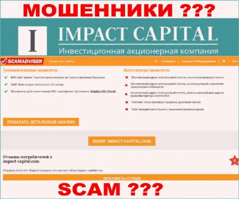 Информация о ImpactCapital Com с веб-ресурса скамадвисер ком