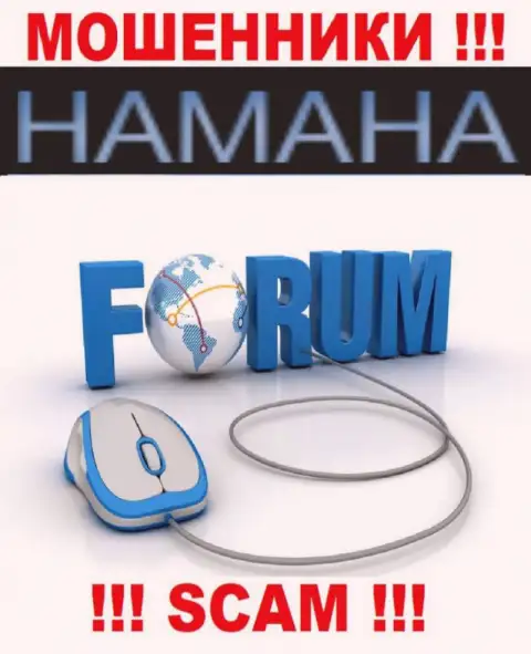 Довольно рискованно совместно работать с Хамаха Нет их деятельность в области Интернет-forum - противоправна