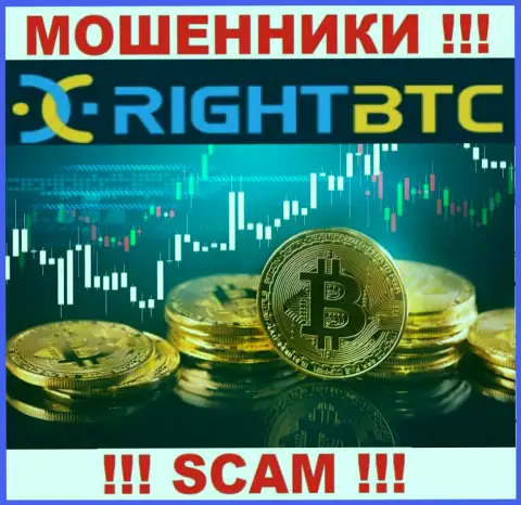 Весьма опасно доверять RightBTC Com, предоставляющим свои услуги в сфере Crypto trading