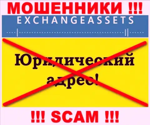 Не перечисляйте Exchange Assets денежные средства !!! Спрятали свой юридический адрес регистрации