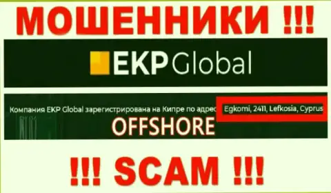 Egkomi, 2411, Lefkosia, Cyprus - официальный адрес, по которому пустила корни мошенническая компания EKP Global