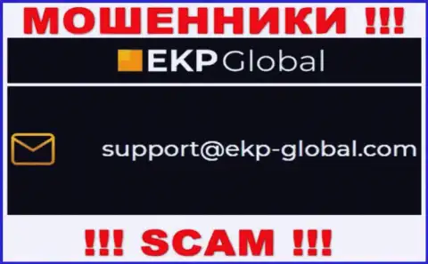 Не советуем общаться с организацией EKP-Global Com, даже через их адрес электронной почты - это хитрые internet-жулики !!!