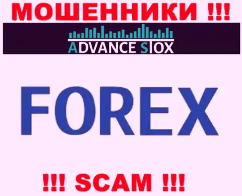 AdvanceStox обманывают, предоставляя мошеннические услуги в сфере ФОРЕКС