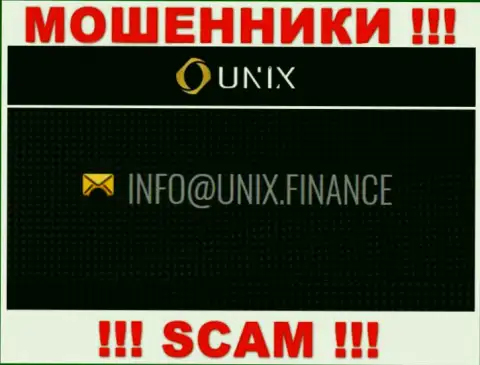 Весьма рискованно общаться с организацией Unix Finance, даже через почту - это хитрые интернет-разводилы !!!