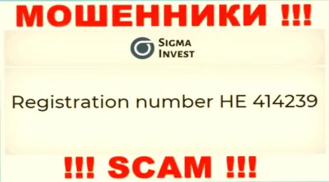 МОШЕННИКИ Invest Sigma на самом деле имеют регистрационный номер - HE 414239