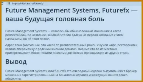 Обзор проделок компании Future Management Systems - это МОШЕННИКИ !!! Жульничают с средствами реальных клиентов