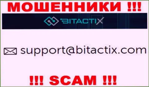 Не нужно связываться с мошенниками BitactiX Com через их е-мейл, приведенный у них на web-сайте - обуют