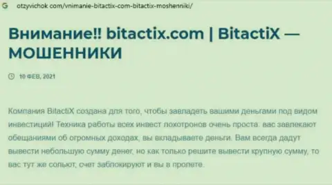 BitactiX - это кидала ! Маскирующийся под порядочную контору (обзор)