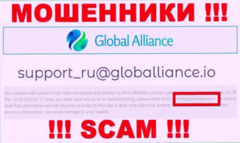 Не пишите письмо на адрес электронного ящика ворюг GlobalAlliance, показанный на их сайте в разделе контактных данных - это очень опасно