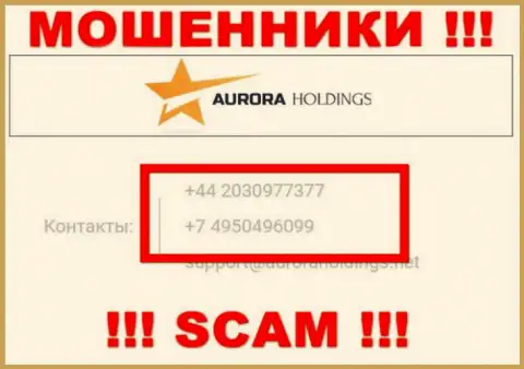 Знайте, что махинаторы из AuroraHoldings звонят своим жертвам с разных номеров телефонов