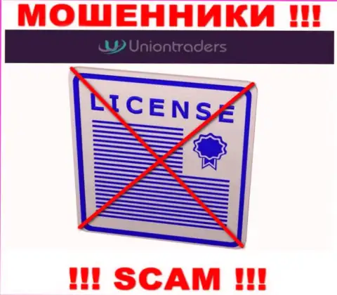 У МАХИНАТОРОВ Uniontraders LTD отсутствует лицензия - будьте осторожны ! Дурят клиентов