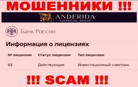 Anderida Group утверждают, что имеют лицензию на осуществление деятельности от ЦБ Российской Федерации (информация с сайта лохотронщиков)