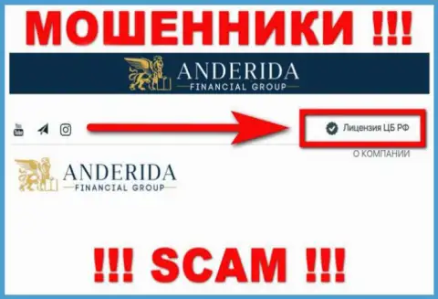 АндеридаГруп - это мошенники, противоправные деяния которых крышуют тоже шулера - ЦБ Российской Федерации