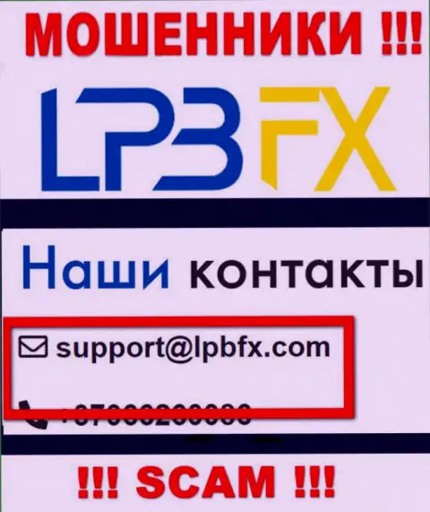 Адрес электронной почты интернет-мошенников ЛПБФИкс - инфа с сайта конторы